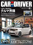 CAR and DRIVER(カーアンドドライバー) 2026年1月号の表紙