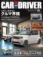 CAR and DRIVER(カーアンドドライバー)の最新号【2026年1月号 (発売日