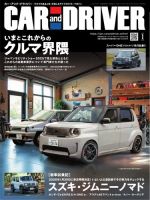 CAR and DRIVER(カーアンドドライバー) 2026年1月号 (発売日2025年11月26日) 表紙