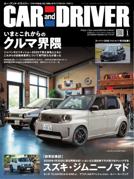 CAR and DRIVER(カーアンドドライバー) 2026年1月号 (発売日2025年11月26日) 表紙