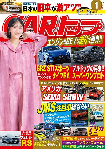 CARトップ（カートップ） 2026年1月号 (発売日2025年11月26日) | 雑誌