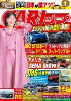 車雑誌「CARトップ」②〜24冊 CARトップ（カートップ）の次号【2026年2月号 (発売日2025年12月25日