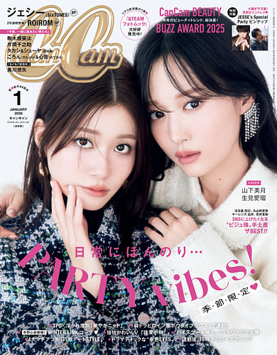 CanCam（キャンキャン）の最新号【2026年1月号 (発売日2025年11月21日