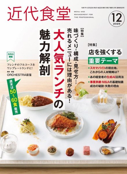 近代食堂 12月号 (発売日2025年11月21日) 表紙