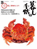 暮しの手帖の最新号【暮しの手帖 5世紀39号 (発売日2025年11月25日 暮しの手帖の最新号【暮しの手帖 5世紀39号 (発売日2025年11月25日