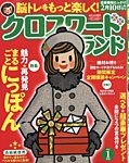 クロスワードランド 2026年1月号の表紙