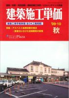建築施工単価 10月（秋）号 表紙