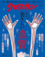 クロワッサンのバックナンバー | 雑誌/電子書籍/定期購読の予約はFujisan