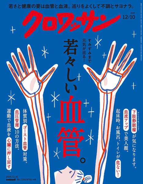 クロワッサン Vol.1154 (発売日2025年11月25日) | 雑誌/定期購読の予約