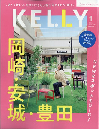 KELLY (ケリー)の最新号【2026年1月号 (発売日2025年11月21日)】| 雑誌