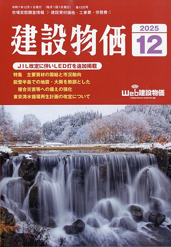 建設物価の最新号【2025年12月号 (発売日2025年11月25日)】| 雑誌/定期