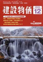 建設物価 2025年12月号 (発売日2025年11月25日) | 雑誌/定期購読の予約