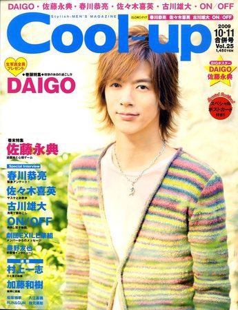Cool-up Idol（クールアップ・アイドル） 2009年11月号 (発売日2009年09月26日) 表紙