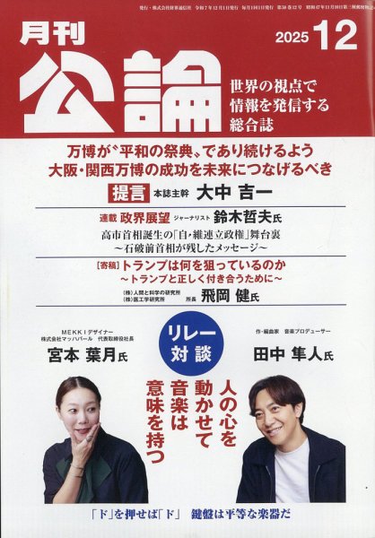 Monthly Koron (月刊公論) 2025年12月号 (発売日2025年11月25日) 表紙