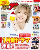 月刊 ザテレビジョン北海道版 2026年1月号 (発売日2025年11月21日) 表紙
