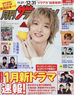 月刊 ザテレビジョン関西版 2026年1月号 (発売日2025年11月21日