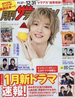 週刊ザテレビジョン 1月16日号 月刊 ザテレビジョン首都圏版の最新号【2026年1月号 (発売日2025年11月