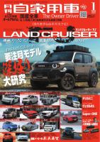月刊 自家用車 2026年1月号 表紙