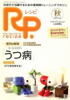Rp.+（レシピプラス）  Vol.8 No.4 表紙