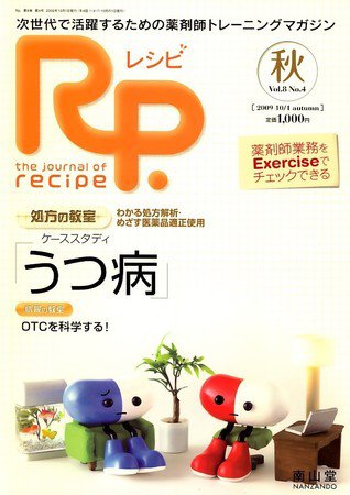 Rp.+（レシピプラス）  Vol.8 No.4 (発売日2009年10月01日) 表紙