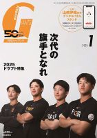 月刊 ジャイアンツ 表紙