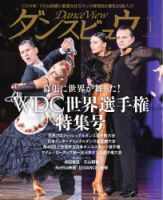 月刊 ダンスビュウ 2026年1月号 (発売日2025年11月27日) 表紙