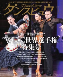 月刊 ダンスビュウ 2026年1月号 (発売日2025年11月27日) 表紙