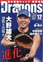 月刊 Dragons ドラゴンズの最新号【2025年12月号 (発売日2025年11月21