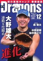 月刊 Dragons ドラゴンズ 2025年12月号 表紙