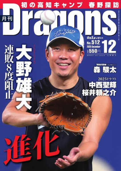 月刊 Dragons ドラゴンズ 2025年12月号 (発売日2025年11月21日) 表紙