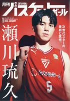 月刊バスケットボールの最新号【2026年1月号 (発売日2025年11月25日