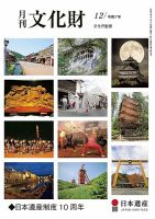 月刊文化財の次号【2026年1月号 (発売日2025年12月25日)】| 雑誌/定期