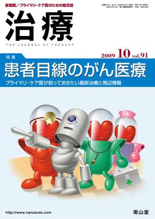 治療 10月号 (発売日2009年10月01日) 表紙