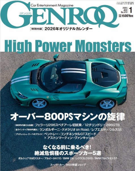 GENROQ（ゲンロク） 2026年1月号 (発売日2025年11月26日) 表紙