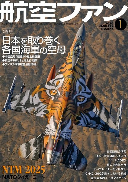 航空ファン 2026年1月号 (発売日2025年11月20日) | 雑誌/定期購読の