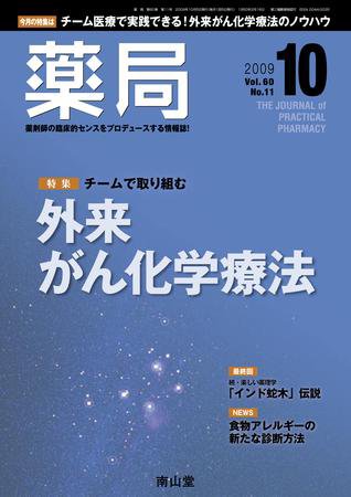 薬局 10月号 (発売日2009年10月05日) 表紙