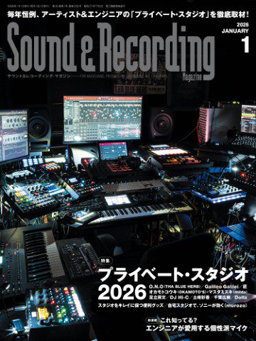サウンド＆レコーディングマガジン 2026年1月号 (発売日2025年11月25日) 表紙