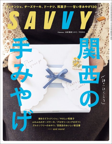 SAVVY (サヴィ) 2026年1月号 (発売日2025年11月21日) 表紙