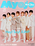 明星（Myojo） 2026年1月号の表紙