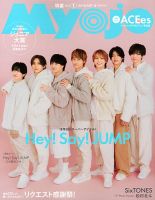 hey!say!jump の雑誌情報｜雑誌のFujisan