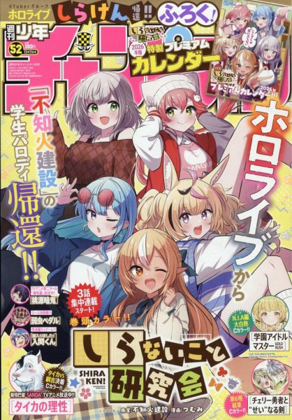 週刊少年チャンピオン 2025年12/11号 (発売日2025年11月27日) 表紙