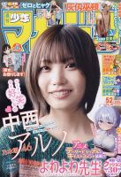 週刊少年マガジンのバックナンバー | 雑誌/定期購読の予約はFujisan