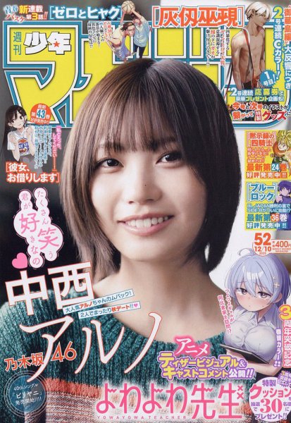 週刊少年マガジン2025年No.1〜52まで1年分 まとめ売り。 週刊少年マガジン 2025年12/10号 (発売日2025年11月26日) | 雑誌/定期
