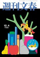 週刊文春の最新号【12月4日号 (発売日2025年11月27日)】| 雑誌/定期