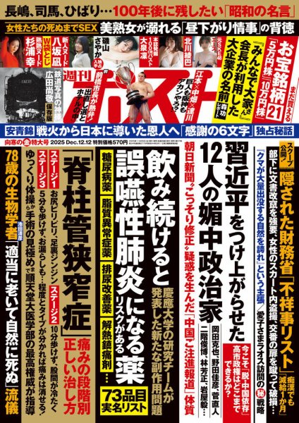 週刊新潮 26号 & 週刊ポスト 36号・290号 週刊ポスト 2024年7月19・26日合併号 (発売日2024年07月08日) | 雑誌