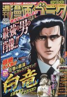 週刊漫画ゴラクのバックナンバー | 雑誌/定期購読の予約はFujisan