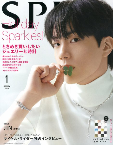 SPUR（シュプール） 2026年1月号 (発売日2025年11月21日) 表紙
