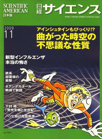 日経サイエンス 2009年09月25日発売号 表紙