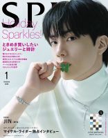 SPUR シュプール2025年10月号 SPUR（シュプール）の最新号【2026年1月号 (発売日2025年11月21日