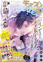 Cheese ! (チーズ)の最新号【2026年1月号 (発売日2025年11月21日